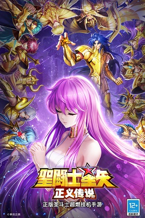 圣斗士星矢正义传说最新版截图4