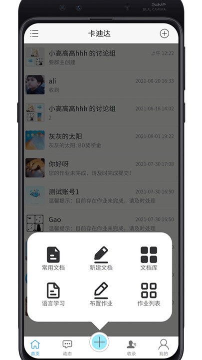 卡迪达官方版截图4