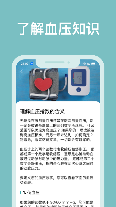 血压记录助手网页版截图3