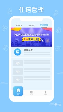 掌上华医老版本截图1