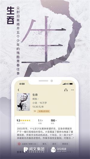 QQ阅读小说免费版截图5