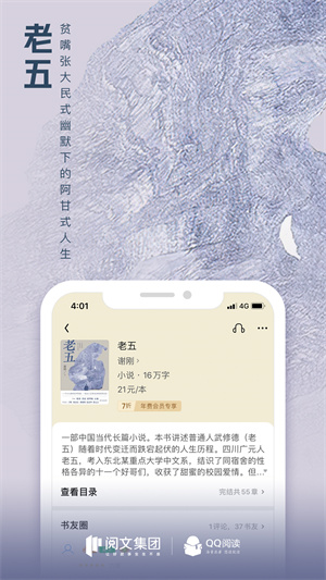 QQ阅读小说免费版截图8