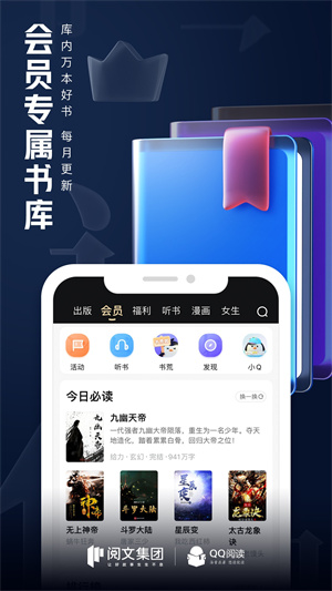 QQ阅读小说免费版截图7