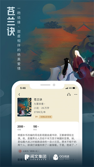 QQ阅读小说免费版截图6