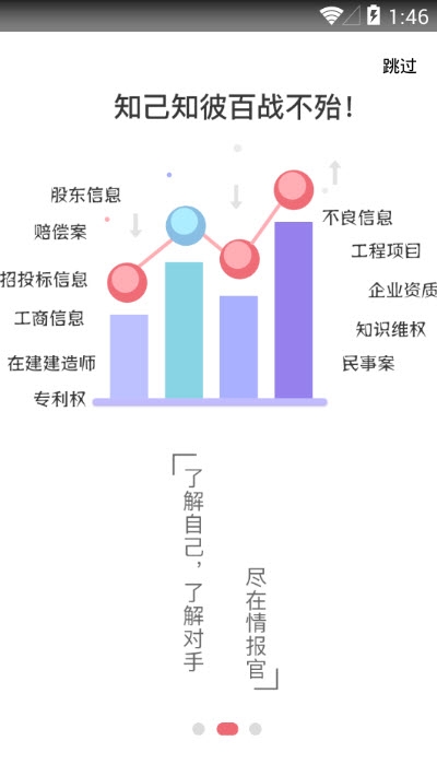 建企查正式版截图2