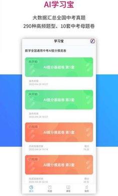 ai学习宝官方版截图3