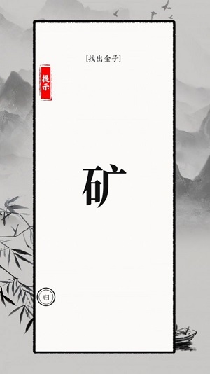 文字大师完整版截图4