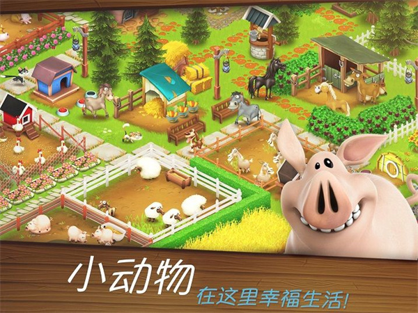 hayday卡通农场中文版截图2