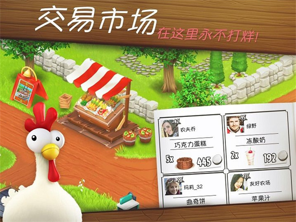 hayday卡通农场中文版截图3