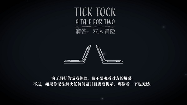 TickTock中文版截图4