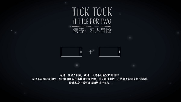 TickTock中文版截图2