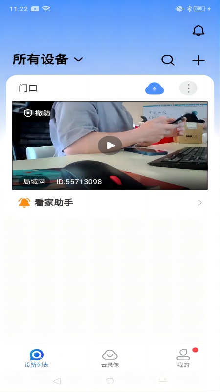 宝技安防官方版截图1