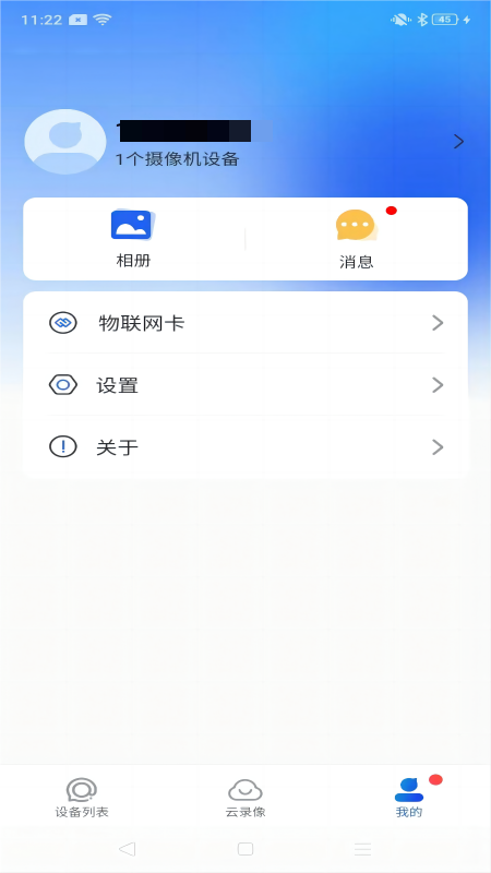 宝技安防官方版截图3