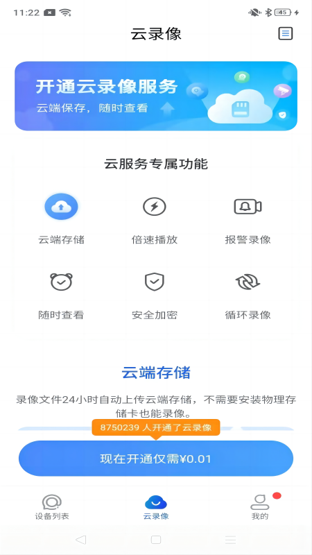 宝技安防官方版截图2