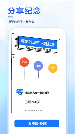 days纪念日汉化版截图3