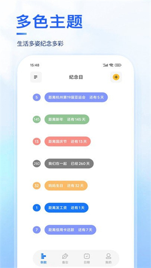 days纪念日汉化版截图2