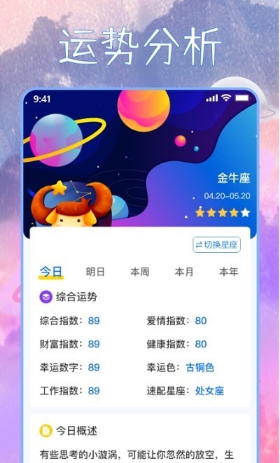 星座狗破解版截图3