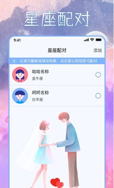 星座狗破解版截图2