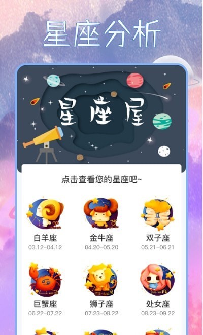 星座狗破解版截图1