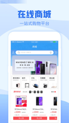 浙江移动手机营业厅完整版截图4