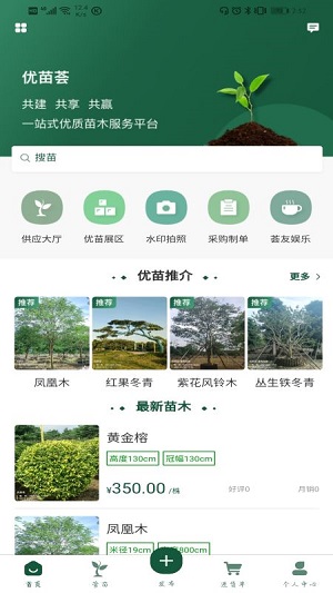 优苗荟网页版截图2