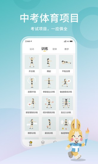 体测大师去广告版截图3