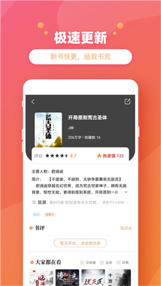 新乐兔阅读正式版截图4