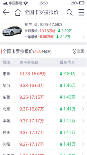 汽车报价去广告版截图2
