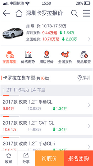 汽车报价去广告版截图3