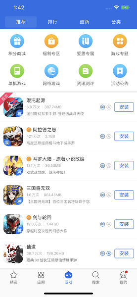 爱思全能版iphone版截图1