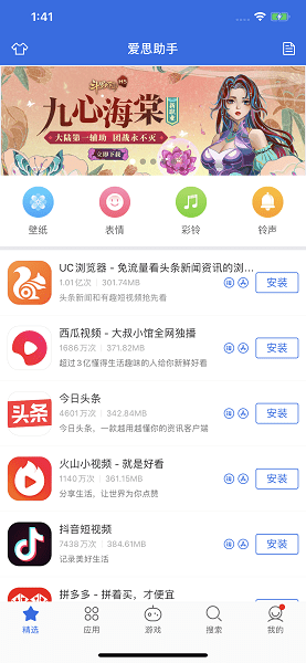 爱思全能版iphone版截图2