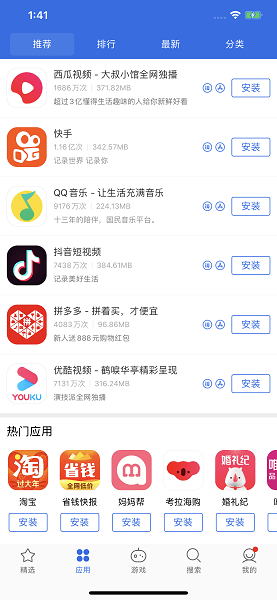 爱思全能版iphone版截图4