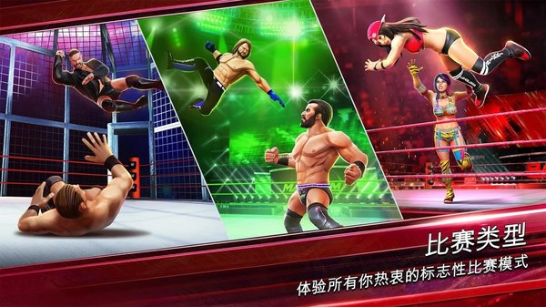 WWE美国职业摔角联盟手机版截图1