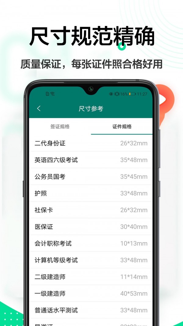 证件照相机王精简版截图1