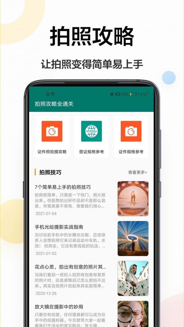 证件照相机王精简版截图2