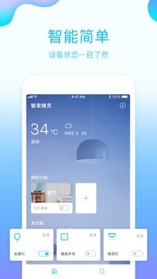 智家精灵完整版截图4