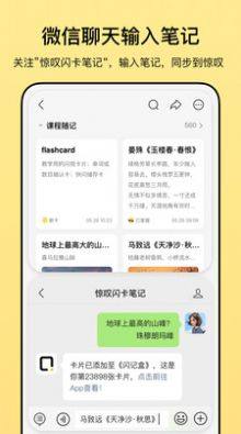 惊叹闪卡笔记破解版截图1