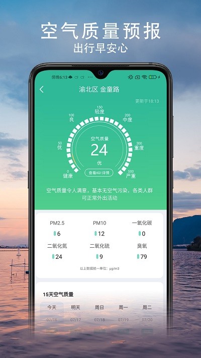 云观天气网页版截图3