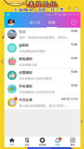 来安论坛网页版截图2