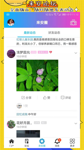 来安论坛网页版截图4