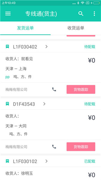 专线通物流软件官方正版截图4