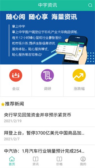 中宇资讯化工网无限制版截图4