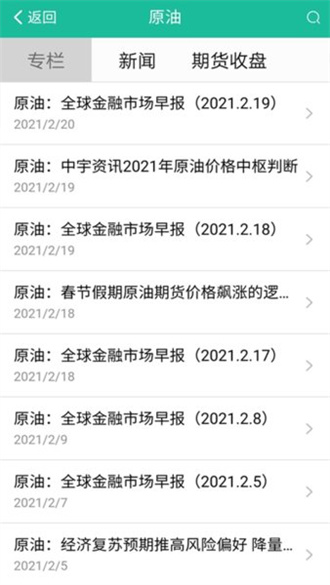 中宇资讯化工网无限制版截图2