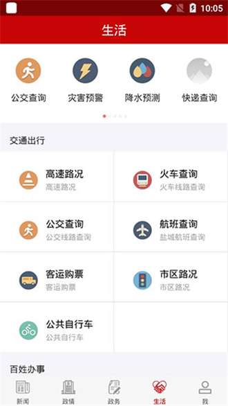 盐阜大众报正式版截图2