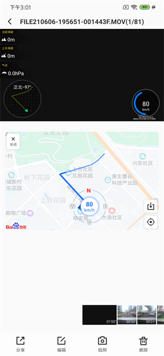 6帧探行车记录仪app破解版截图3