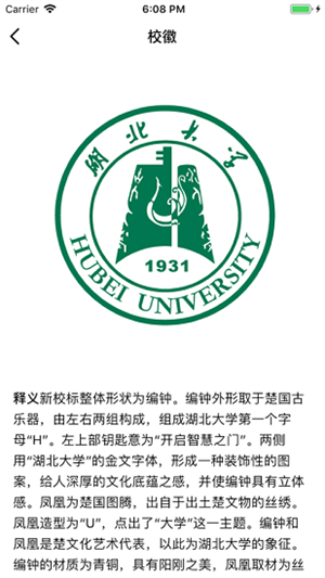 湖北大学移动校园精简版截图1