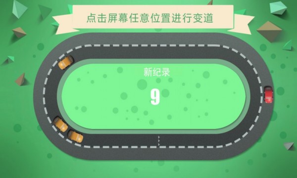 别撞车最新版截图2