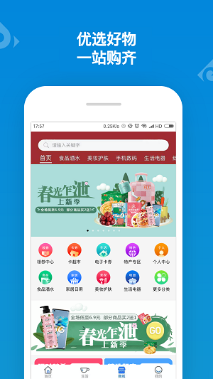 山东一卡通破解版截图4