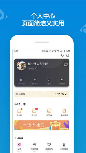 山东一卡通破解版截图2