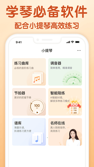 来音小提琴破解版截图2